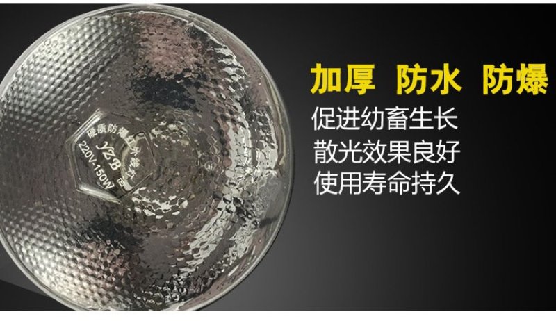 保温灯供应保温灯养殖灯泡加厚防水防爆红外线养殖取暖灯