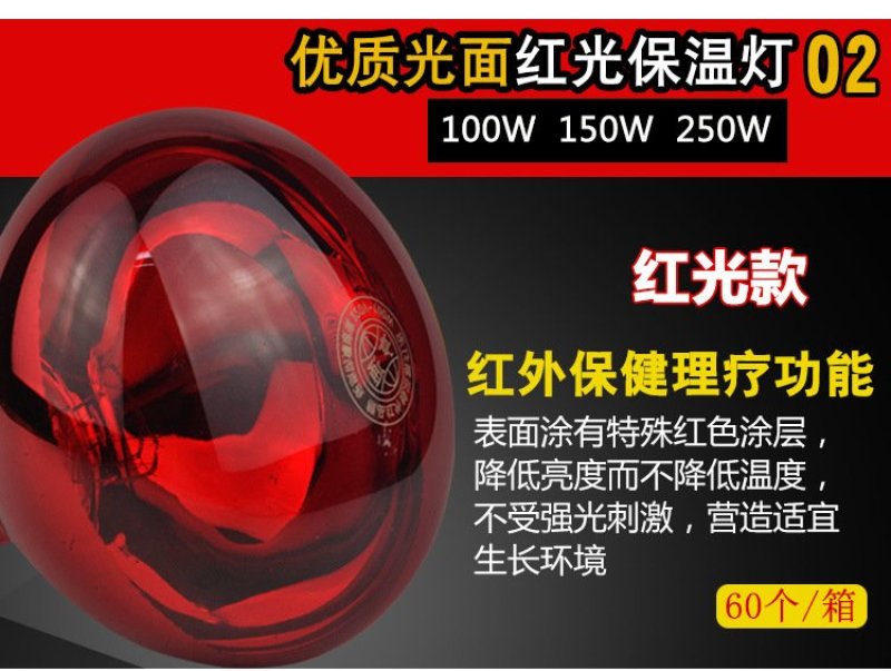 保温灯供应保温灯养殖灯泡加厚防水防爆红外线养殖取暖灯
