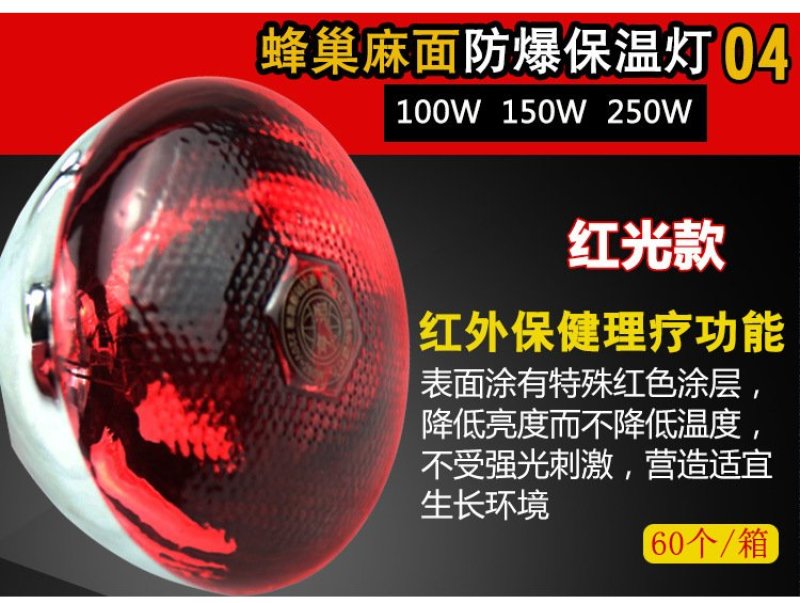 保温灯供应保温灯养殖灯泡加厚防水防爆红外线养殖取暖灯