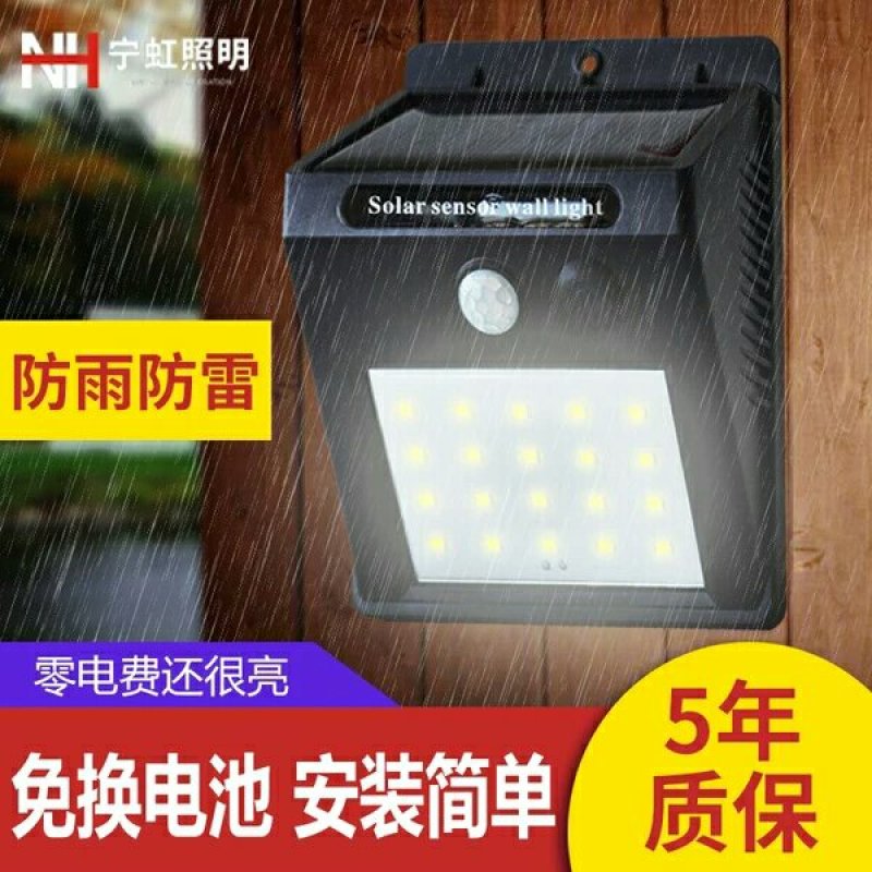 太阳能灯户外家用庭院灯超亮壁灯防水人体感应led农村太阳