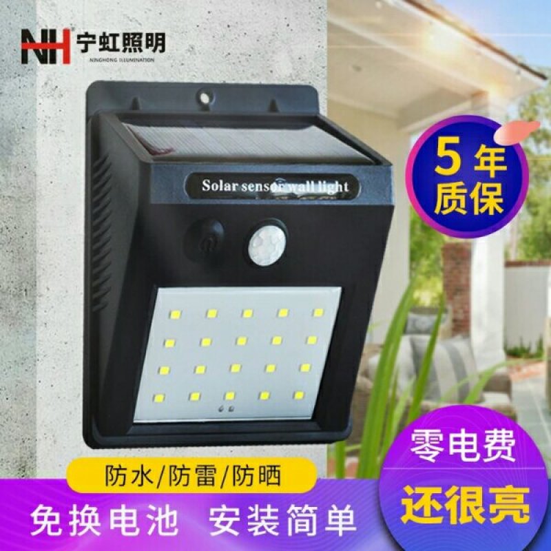 太阳能灯户外家用庭院灯超亮壁灯防水人体感应led农村太阳