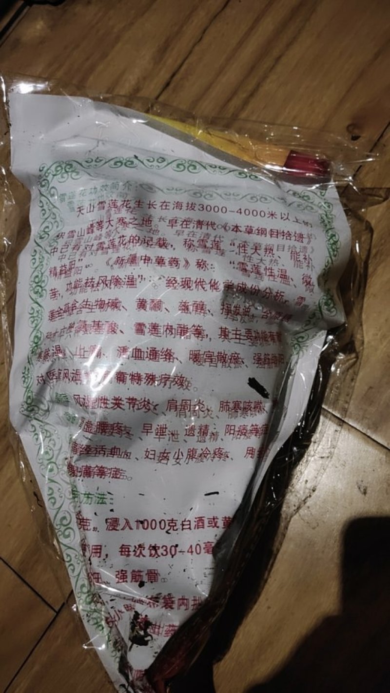 雪莲花