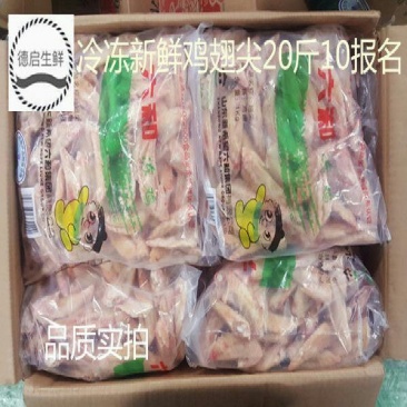 翅尖