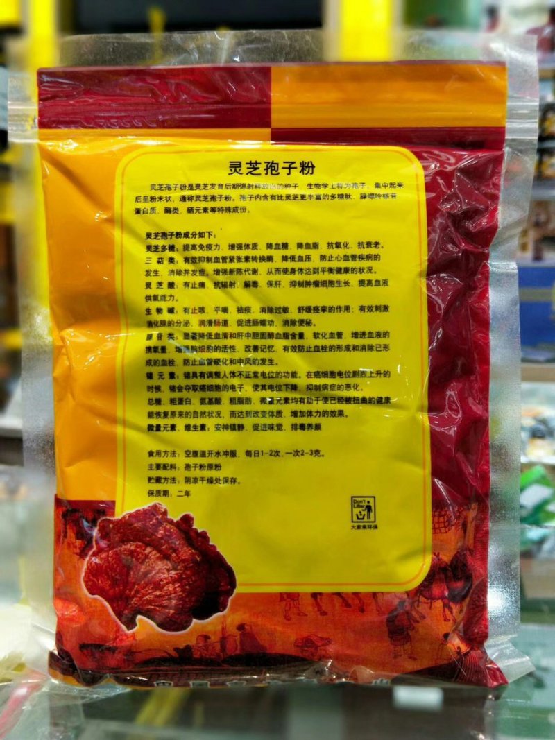 灵芝孢子粉