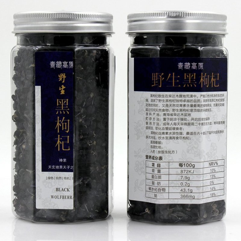 黑枸杞