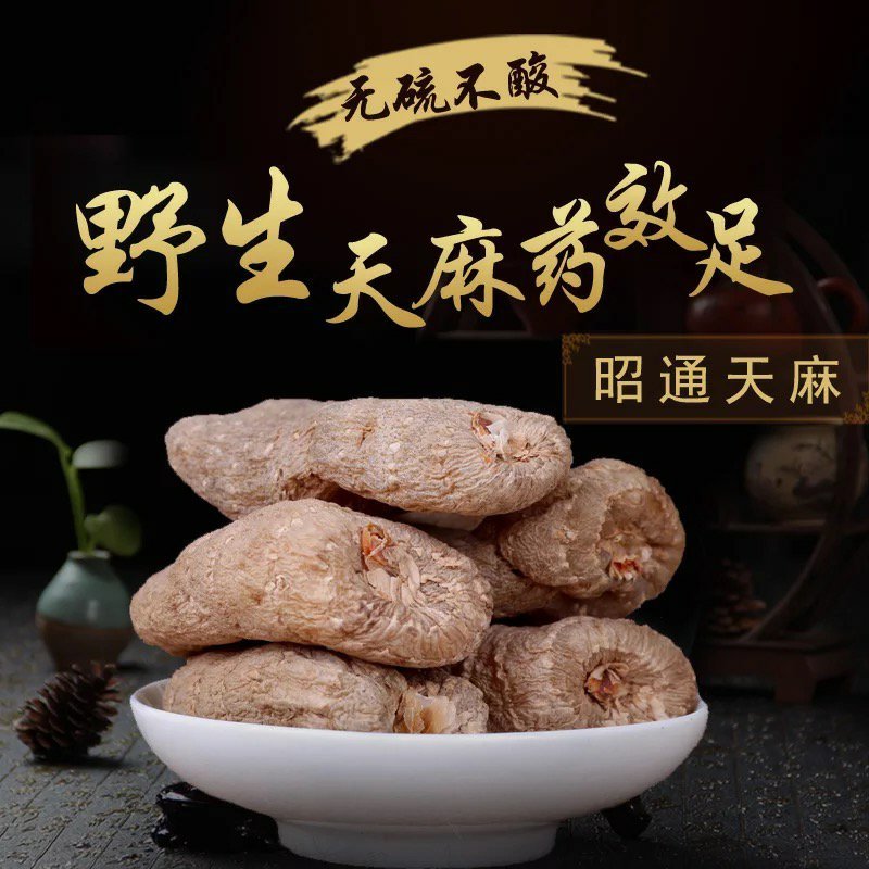 云南天麻