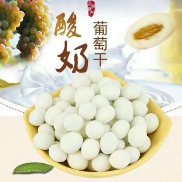酸奶葡萄干