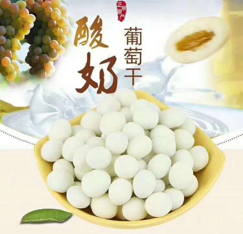 酸奶葡萄干