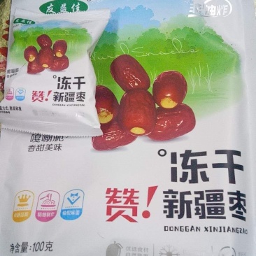 冻干脆枣