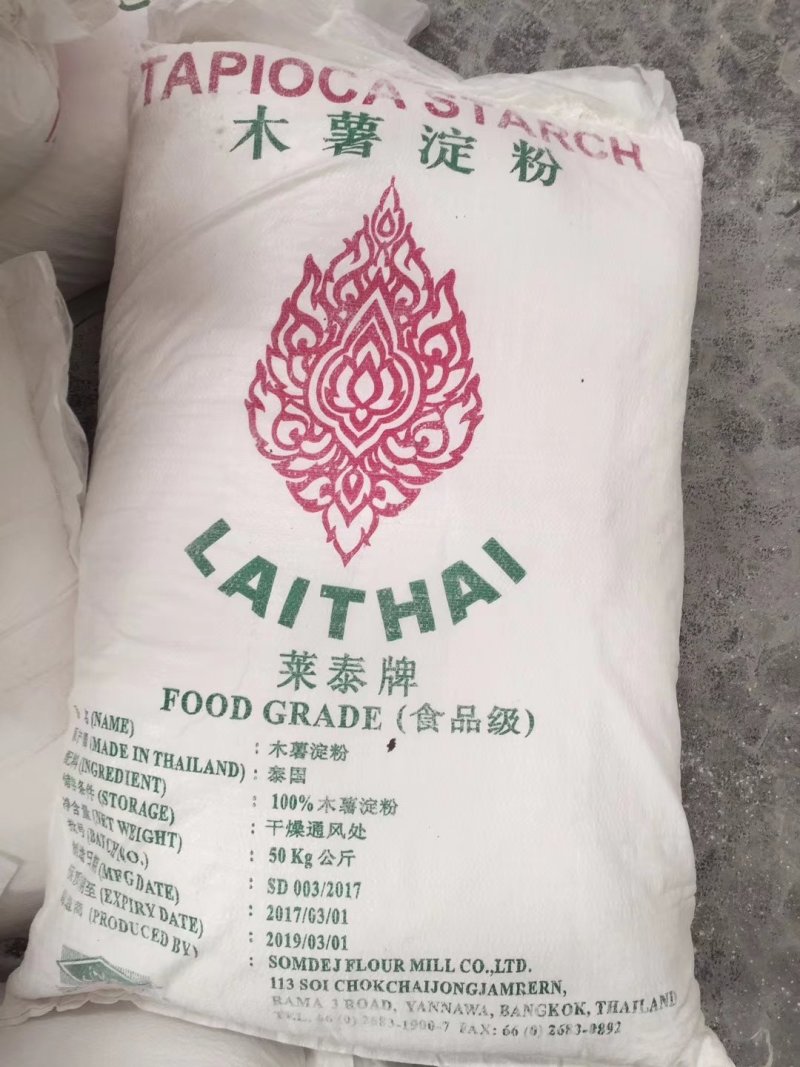 木薯淀粉