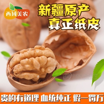 185核桃特级果
