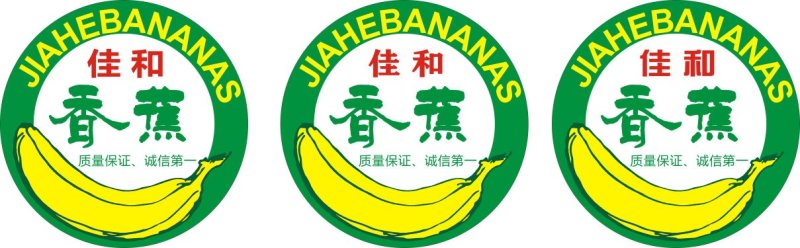 香蕉不干胶标签_高端品牌定制