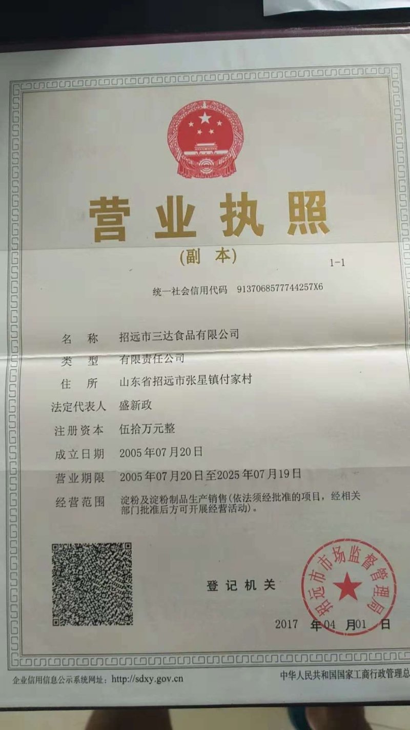 粉丝龙口粉丝