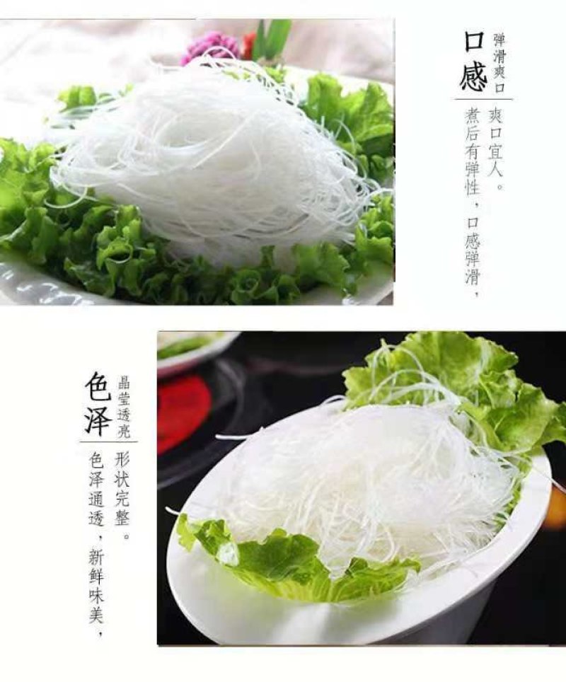 龙口粉丝