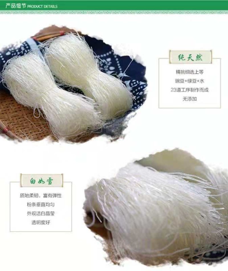 粉丝龙口粉丝