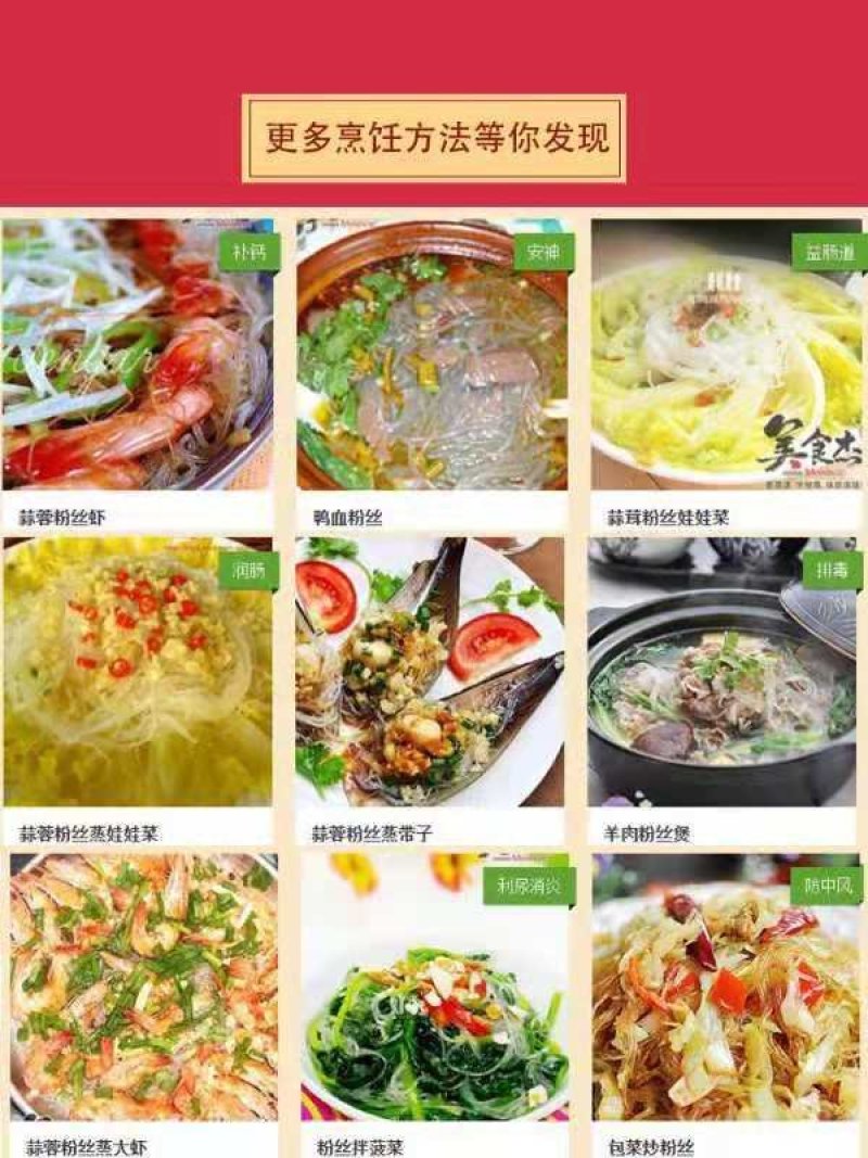粉丝龙口粉丝