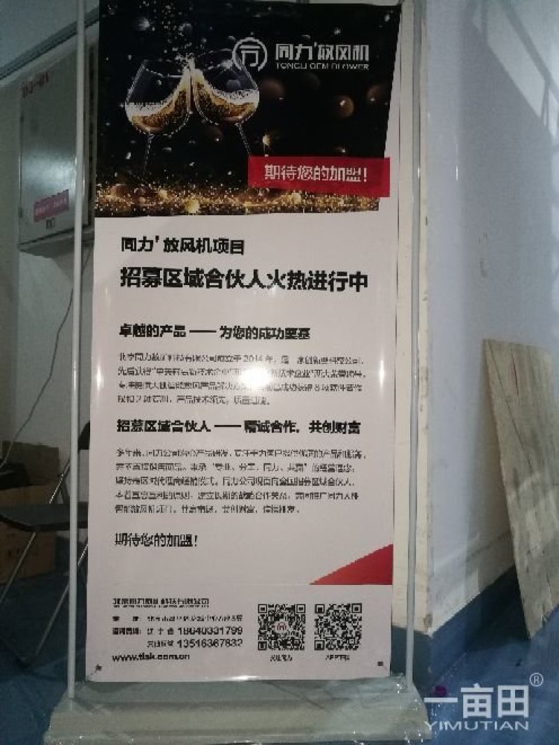 放风机
