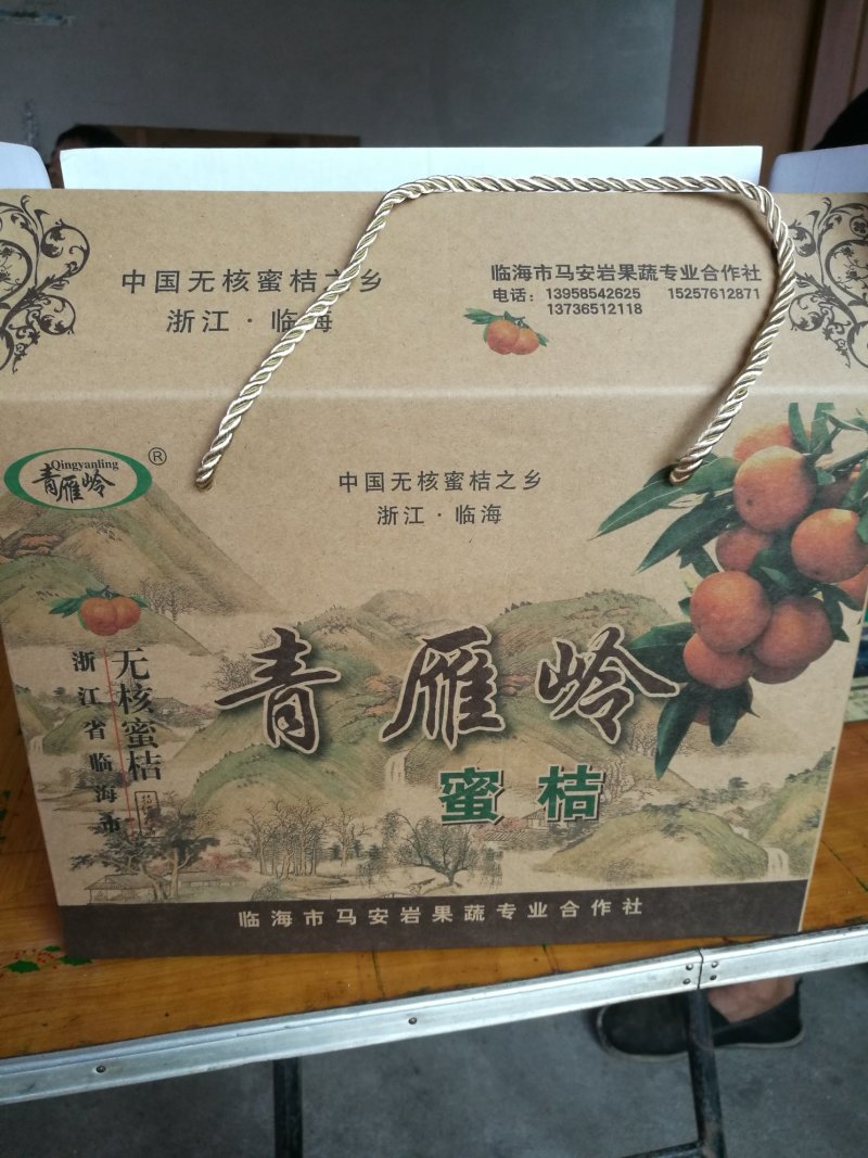 临海高山蜜桔临海蜜桔