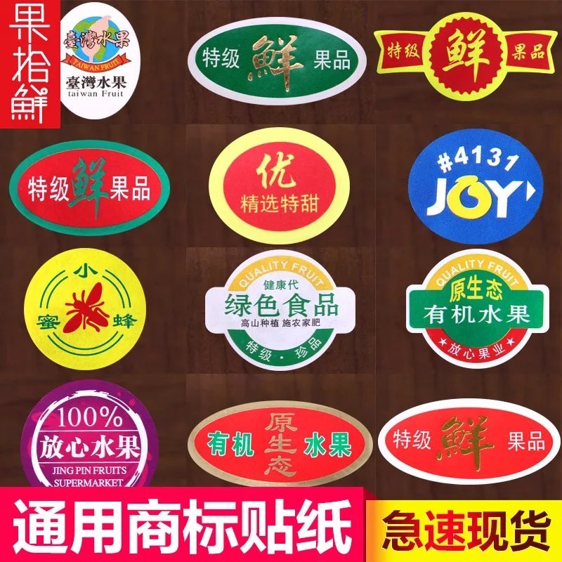 水果贴