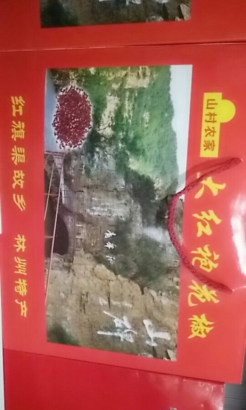 林县华椒