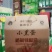 小黑蛋辣椒酱