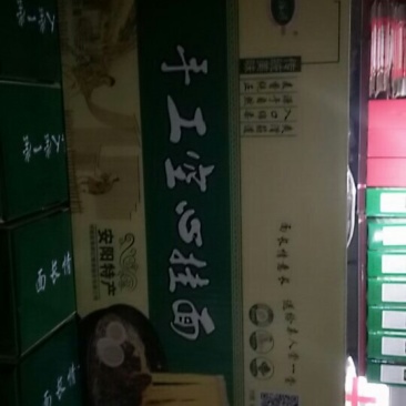 手工空心挂面