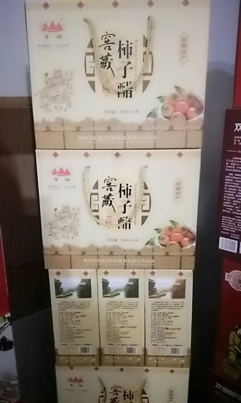 柿子醋