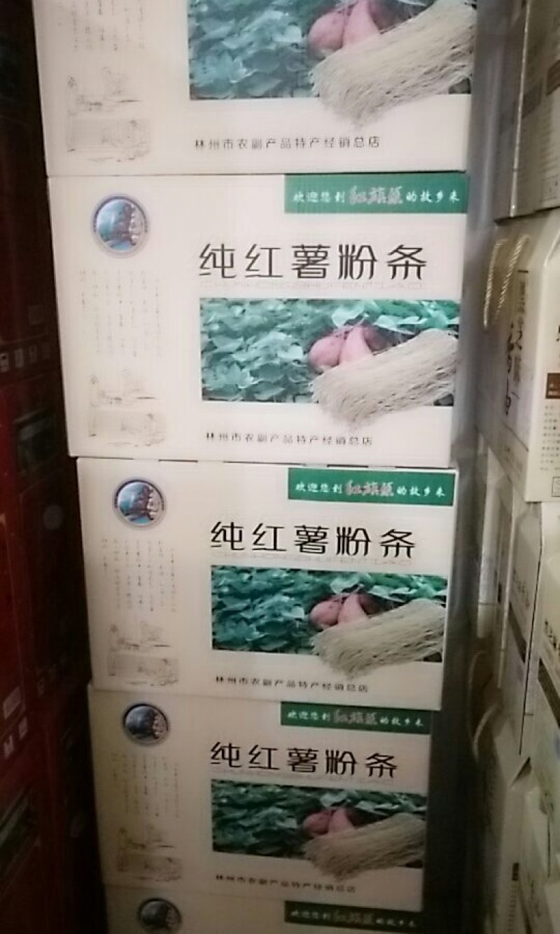 林县红薯粉条