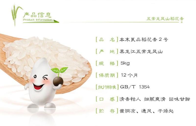 正宗五常稻花香大米2.5kg龙凤山原产地2018年新米