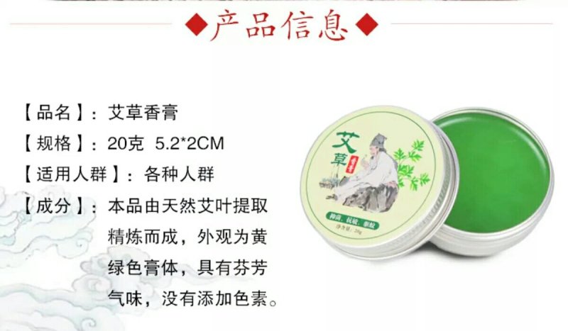 艾片艾草膏