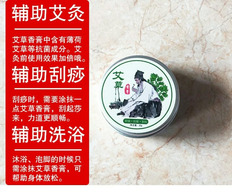 艾片艾草膏
