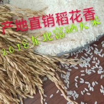 东北稻花香大米