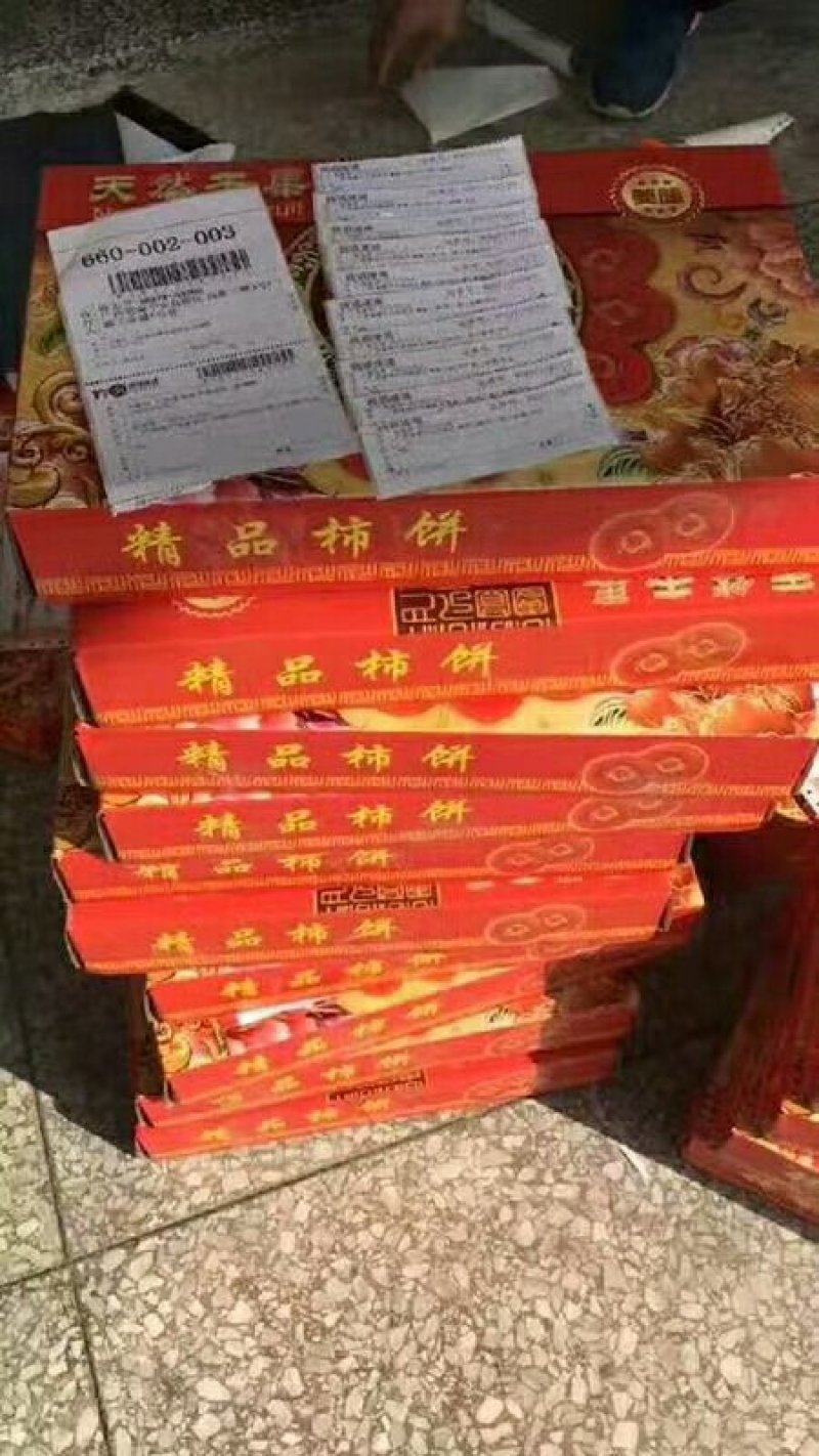 柿饼