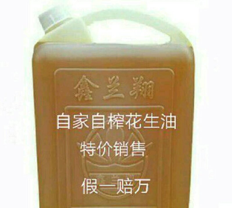 自家种花生榨的花生油