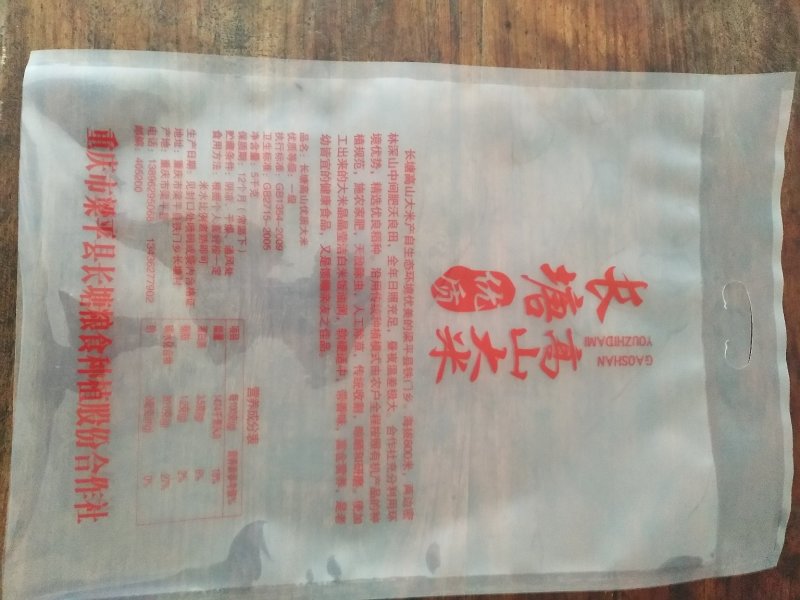 重庆本地专业合作社（农户+合作社）优质长香米。