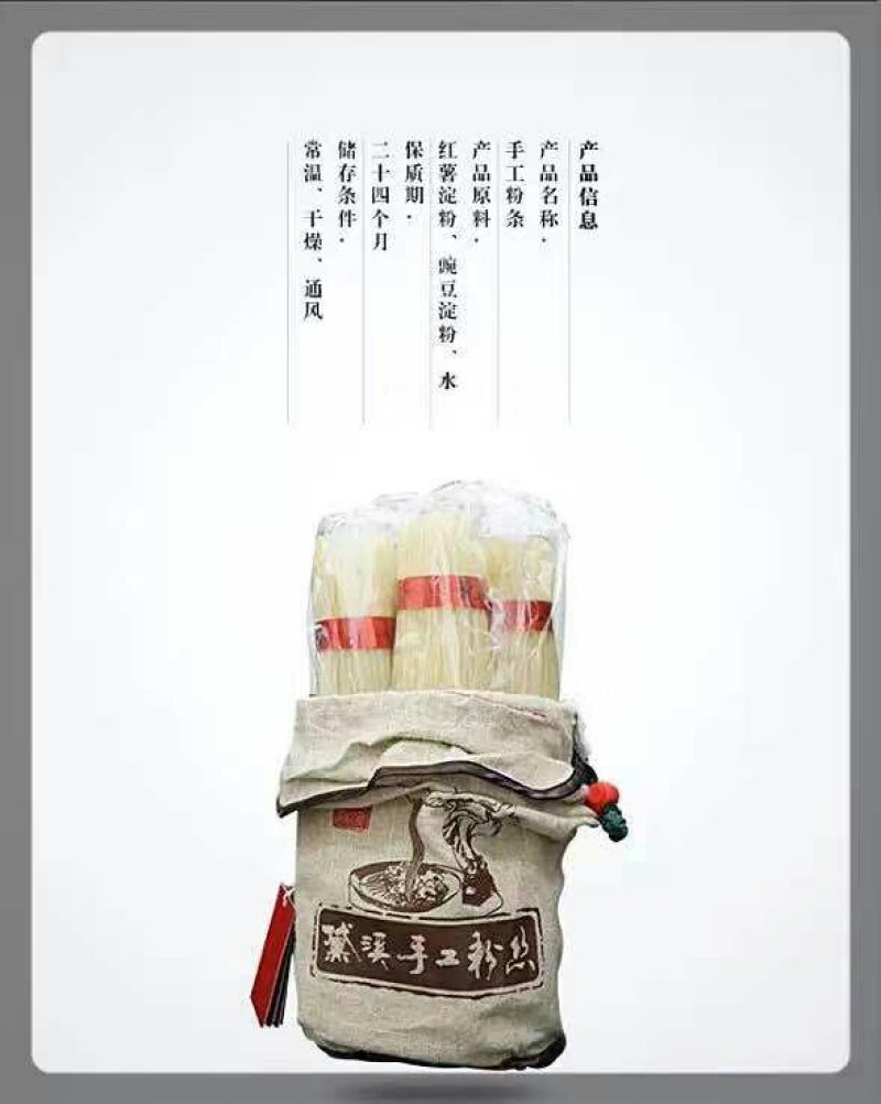 豌豆粉丝