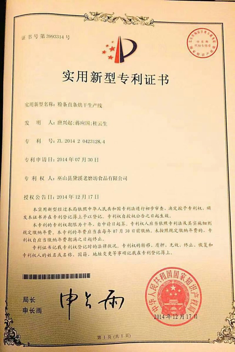 豌豆粉丝
