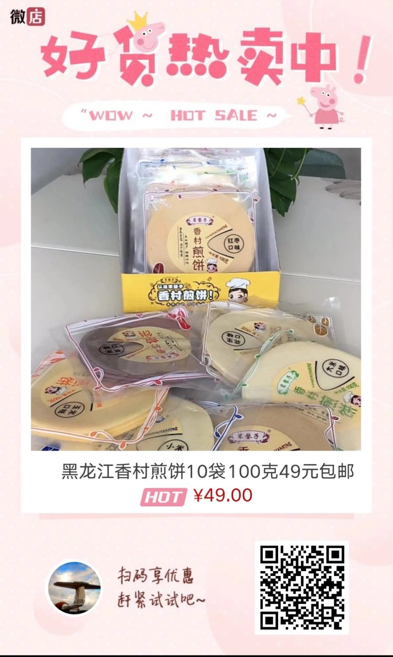 黑龙江香村煎饼100克✘40袋178元包邮