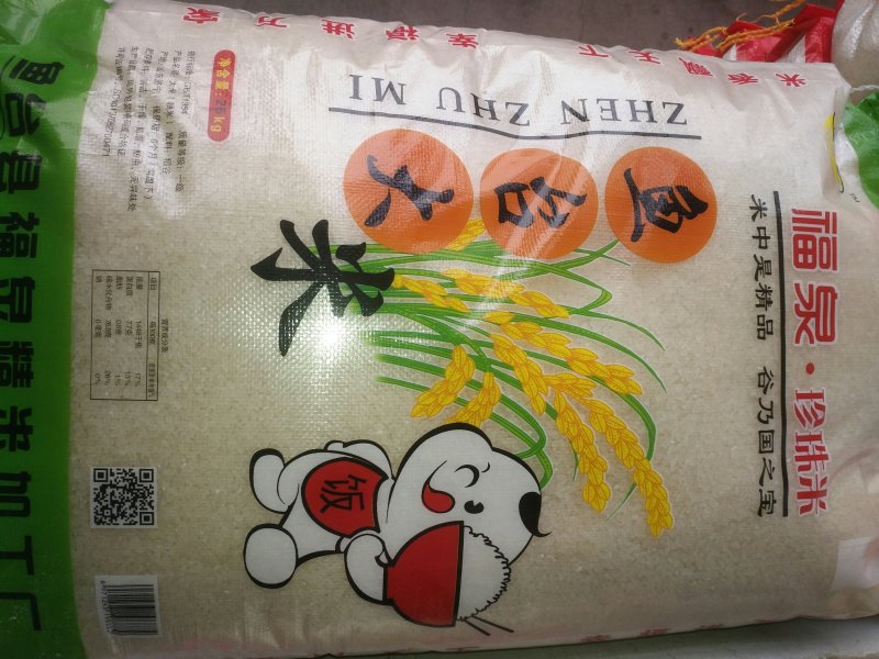 大米