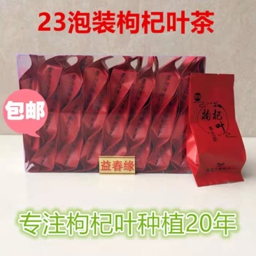 茶叶枸杞叶茶，价格优惠