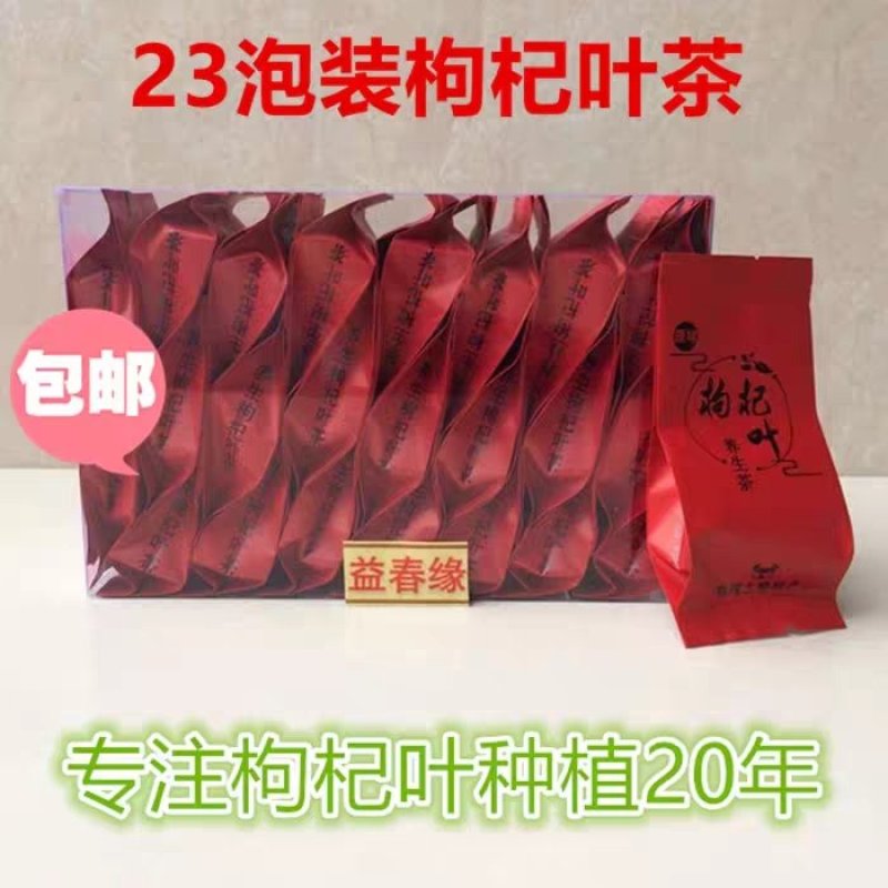 茶叶枸杞叶茶，价格优惠