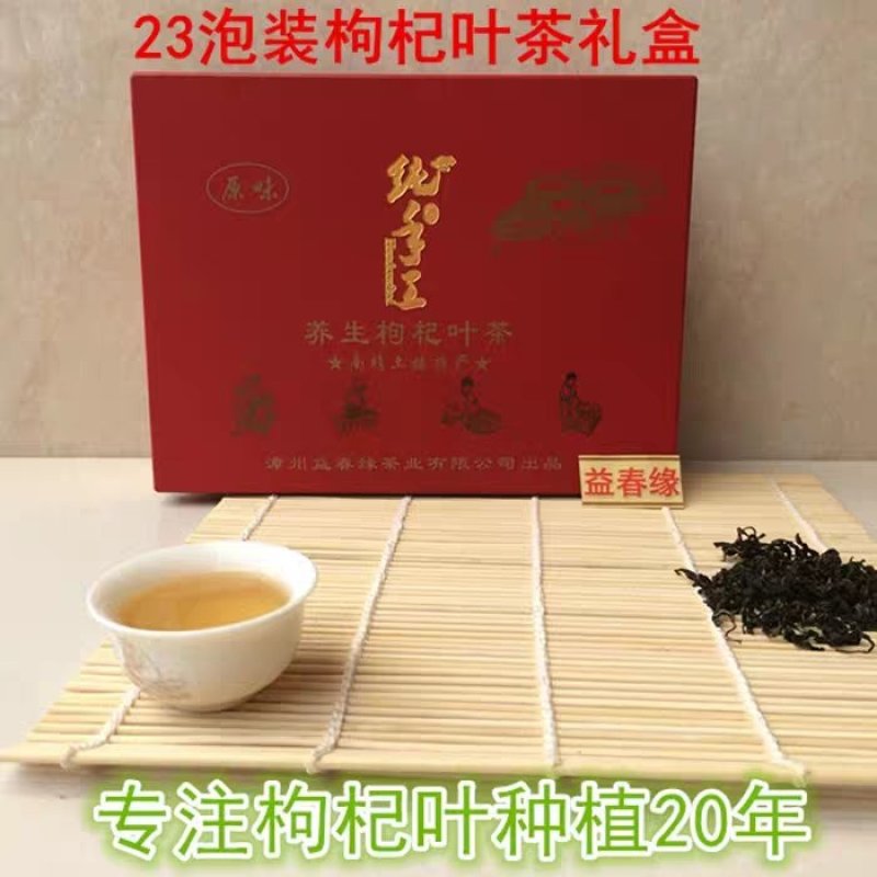 茶叶枸杞叶茶，价格优惠