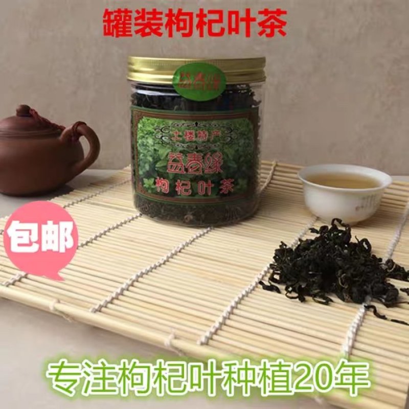 茶叶枸杞叶茶保健茶基地直销，价格优惠