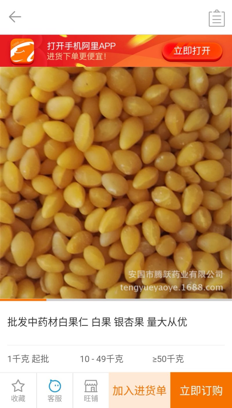 白果仁