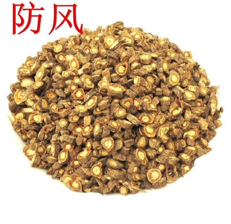 防风批发各种规格中药材