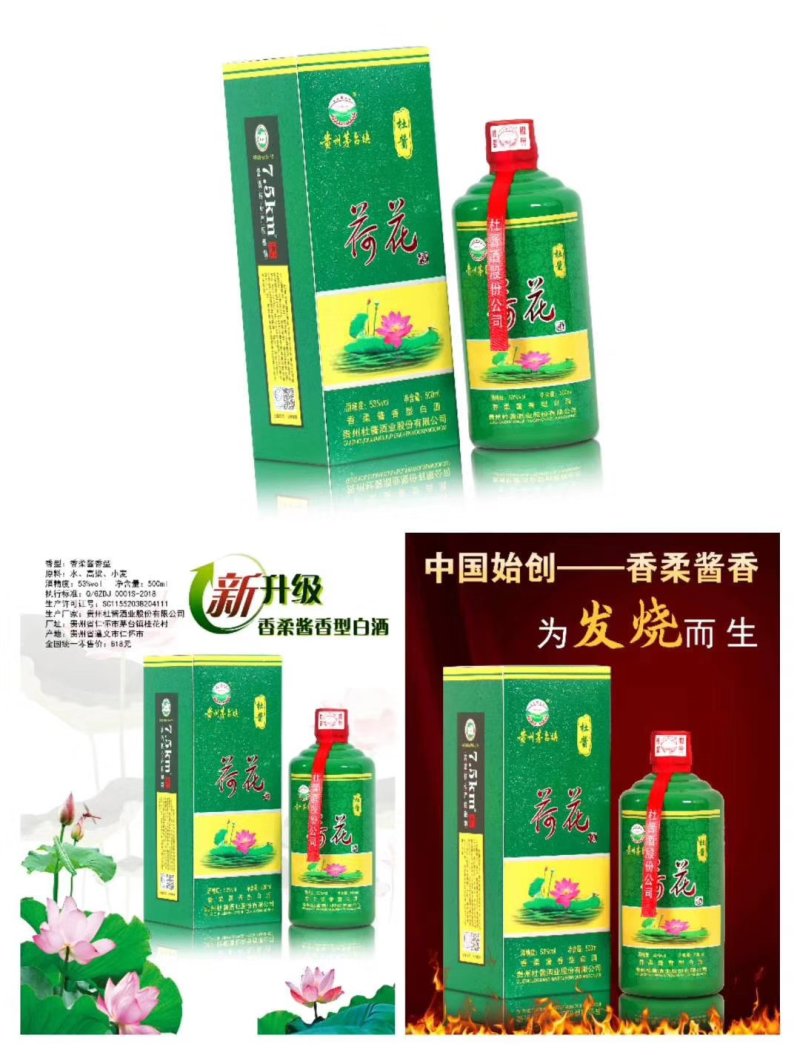 荷花白酒。