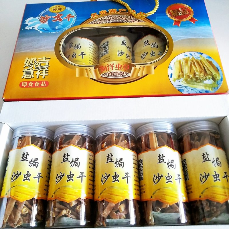大条沙虫干