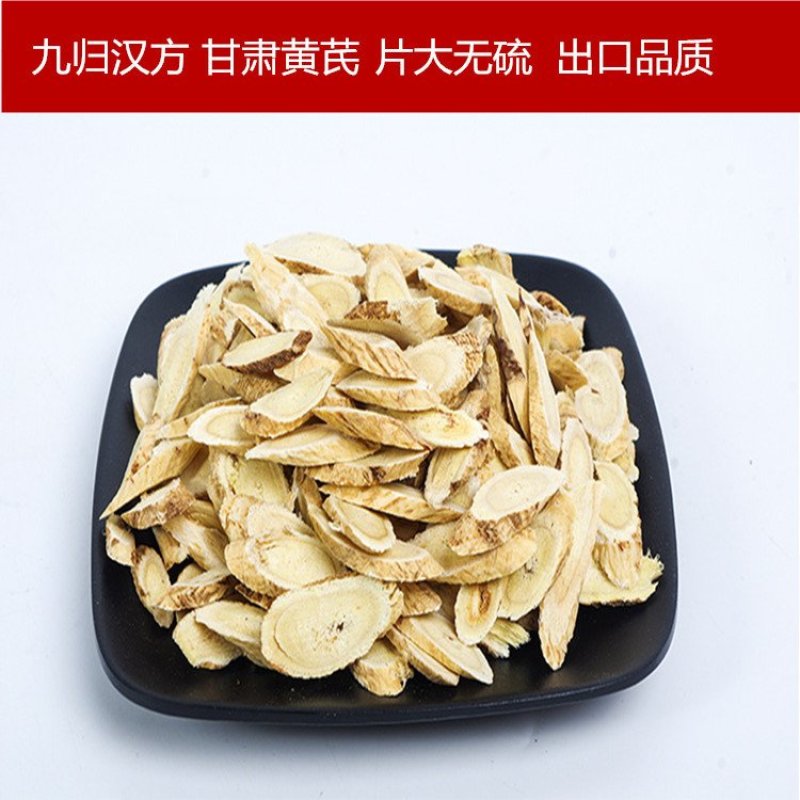 黄芪瓜子片批发各种规格中药材