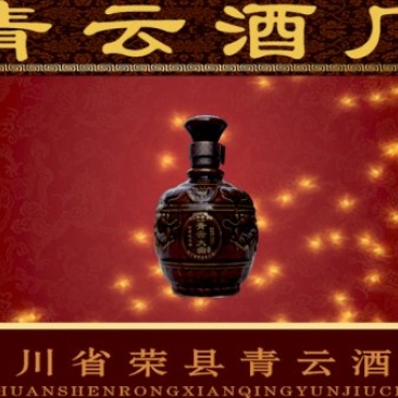 青云酒
