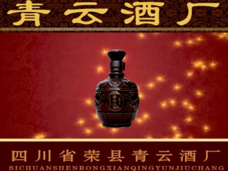青云酒